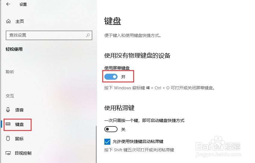 如何打开win10软键盘
