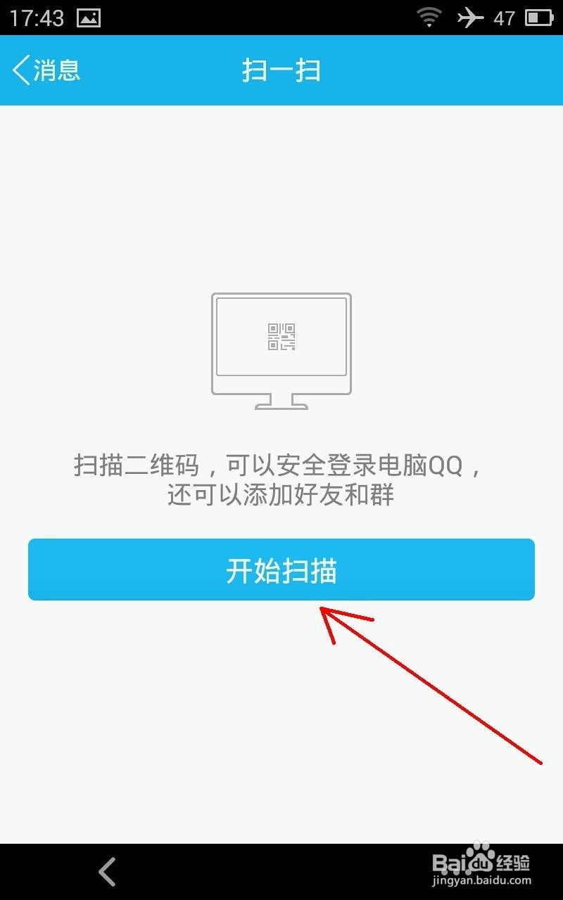 手机qq二维码在哪里