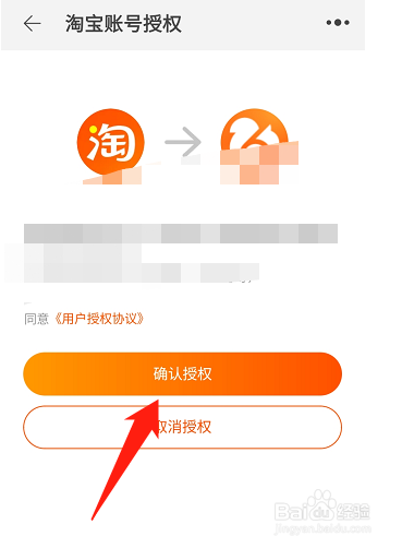 手机UC浏览器如何绑定淘宝账号