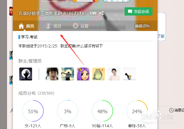 QQ群等级头衔怎么设置头衔