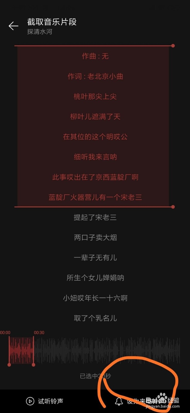 网易云怎么设置铃声