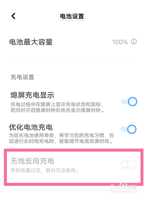 vivoY77e手机反向充电设置教程介绍