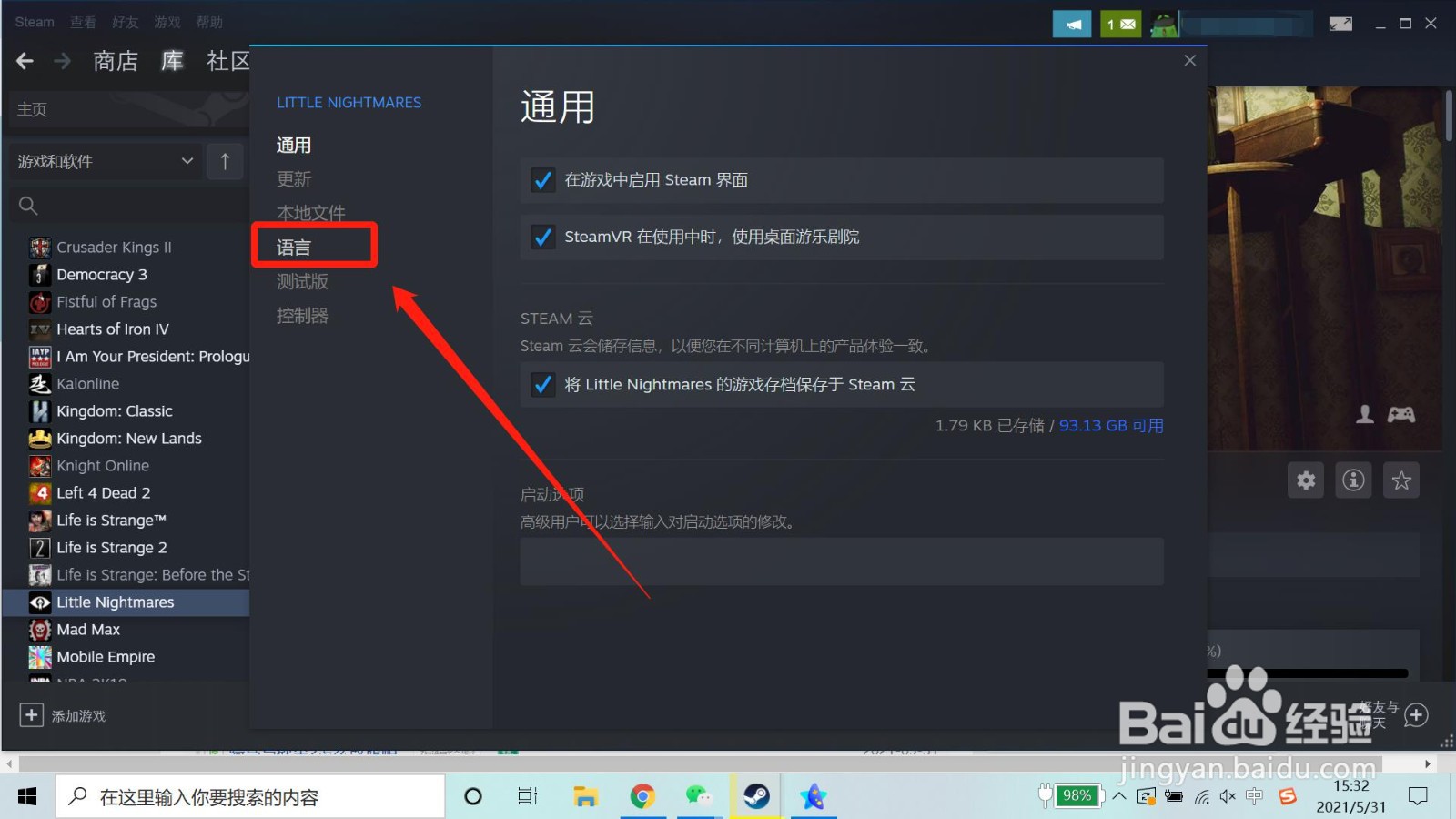小小梦魇怎么设置中文