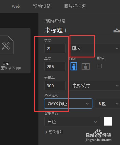 PS中如何制作打印的DM单/ps制作宣传单