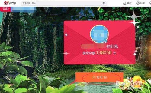 微博怎么抢红包