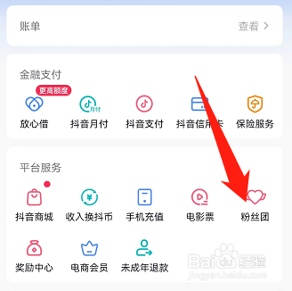 抖音加入的粉丝团在哪里？