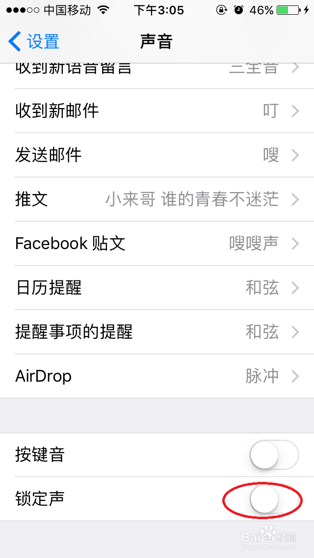 苹果iphone怎么取消锁屏的声音？