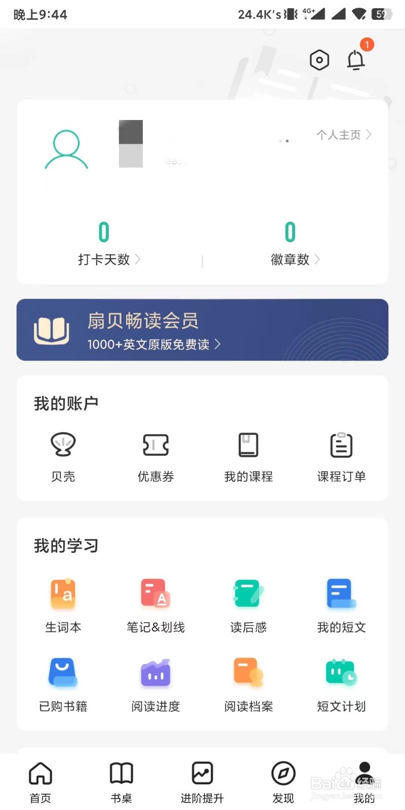 扇贝阅读app如何设置接收微信打卡提醒