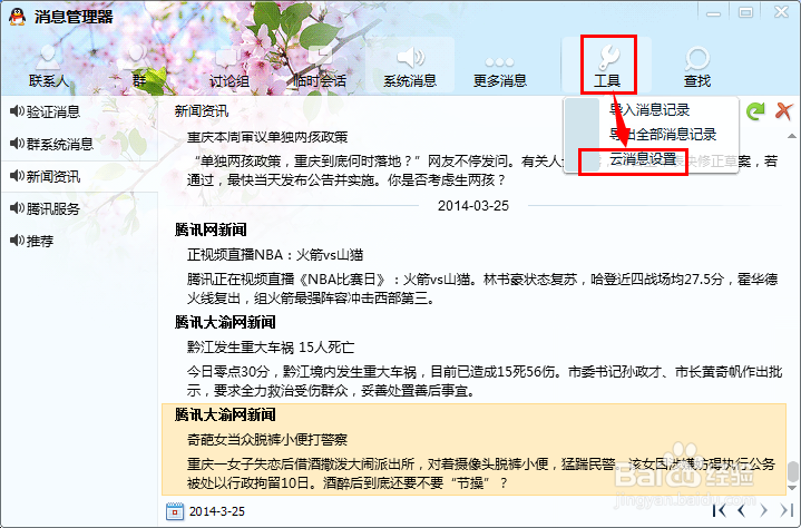 QQ云消息怎么开启