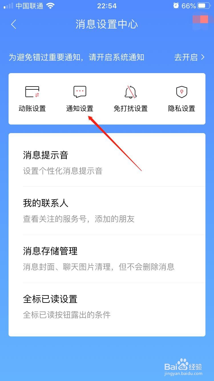 招行APP怎样设置打开时不产生新消息声音提醒