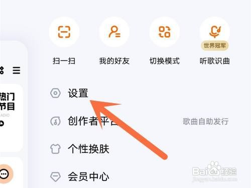 酷狗音乐怎么设置偏好