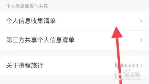 携程旅游怎样查找个人消息清单