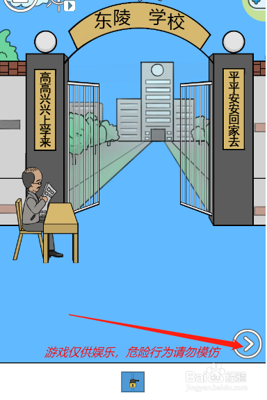 我进不去学校了2第十关过关攻略