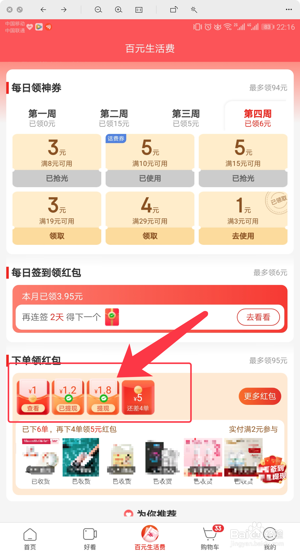 京东极速版下单领红包怎么玩