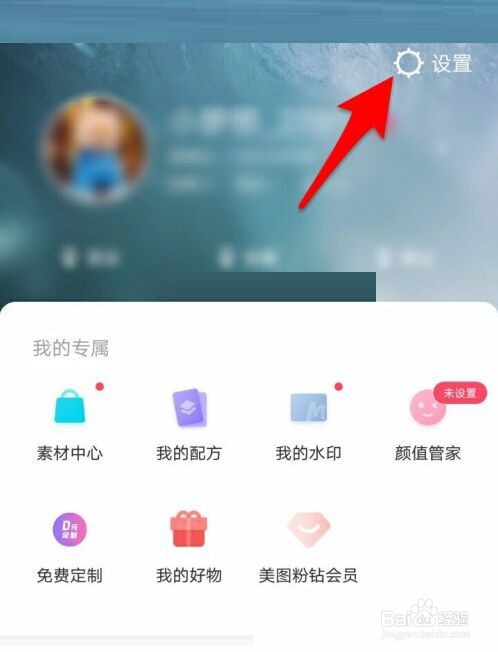 美图秀秀怎么修改语言?