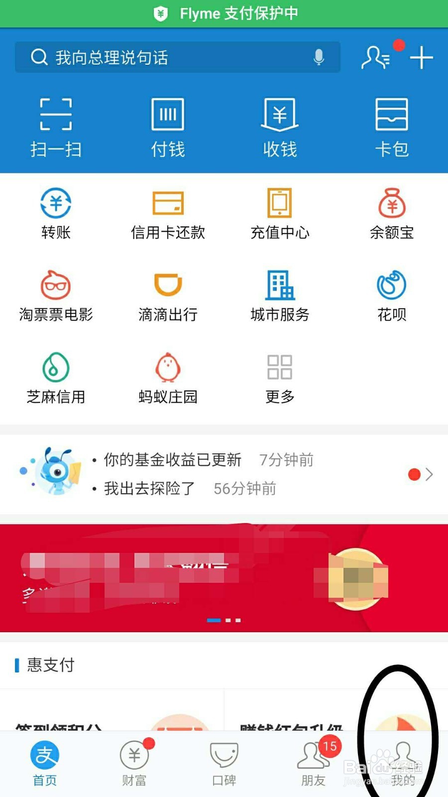 支付宝怎样更改付款方式