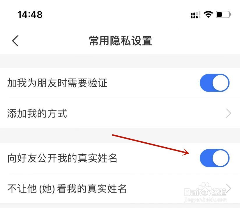 支付宝设置向好友公开我的真实姓名