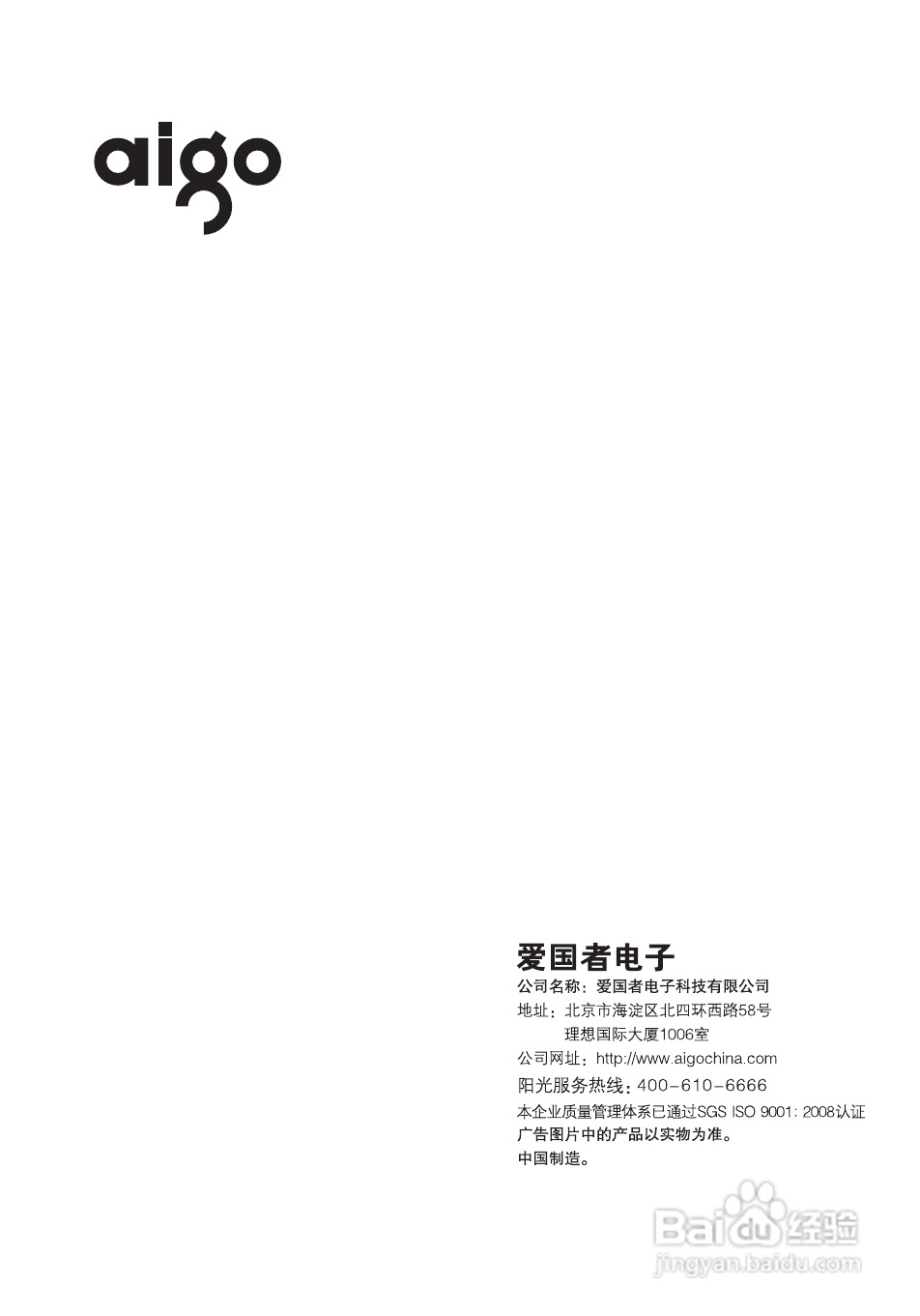 爱国者M801平板电脑说明书:[5]