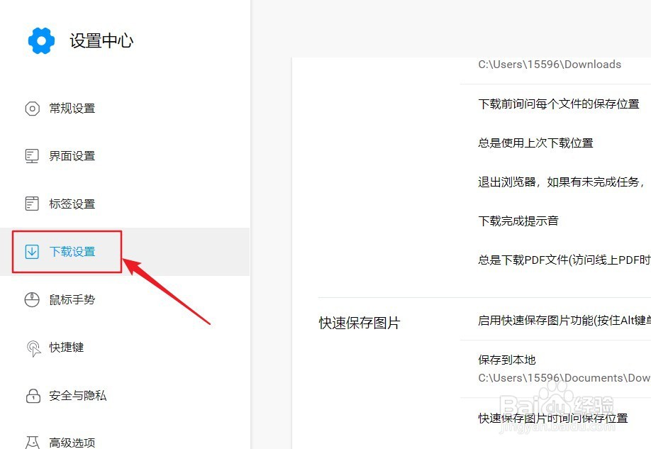 小白浏览器怎么下载前询问每个文件的保存位置
