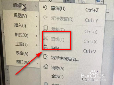 如何操作word编辑选项下的剪切功能？