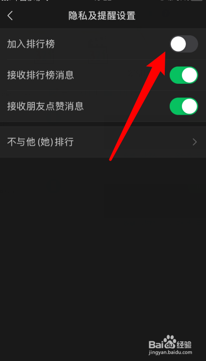 微信运动怎么不让别人看到步数