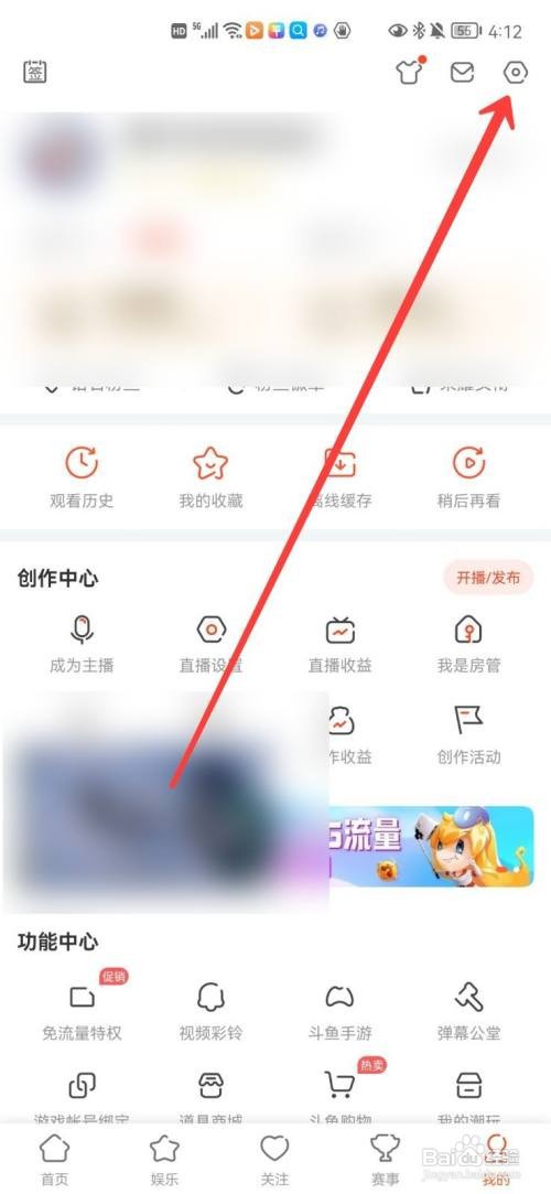 斗鱼app定时关闭在哪里设置