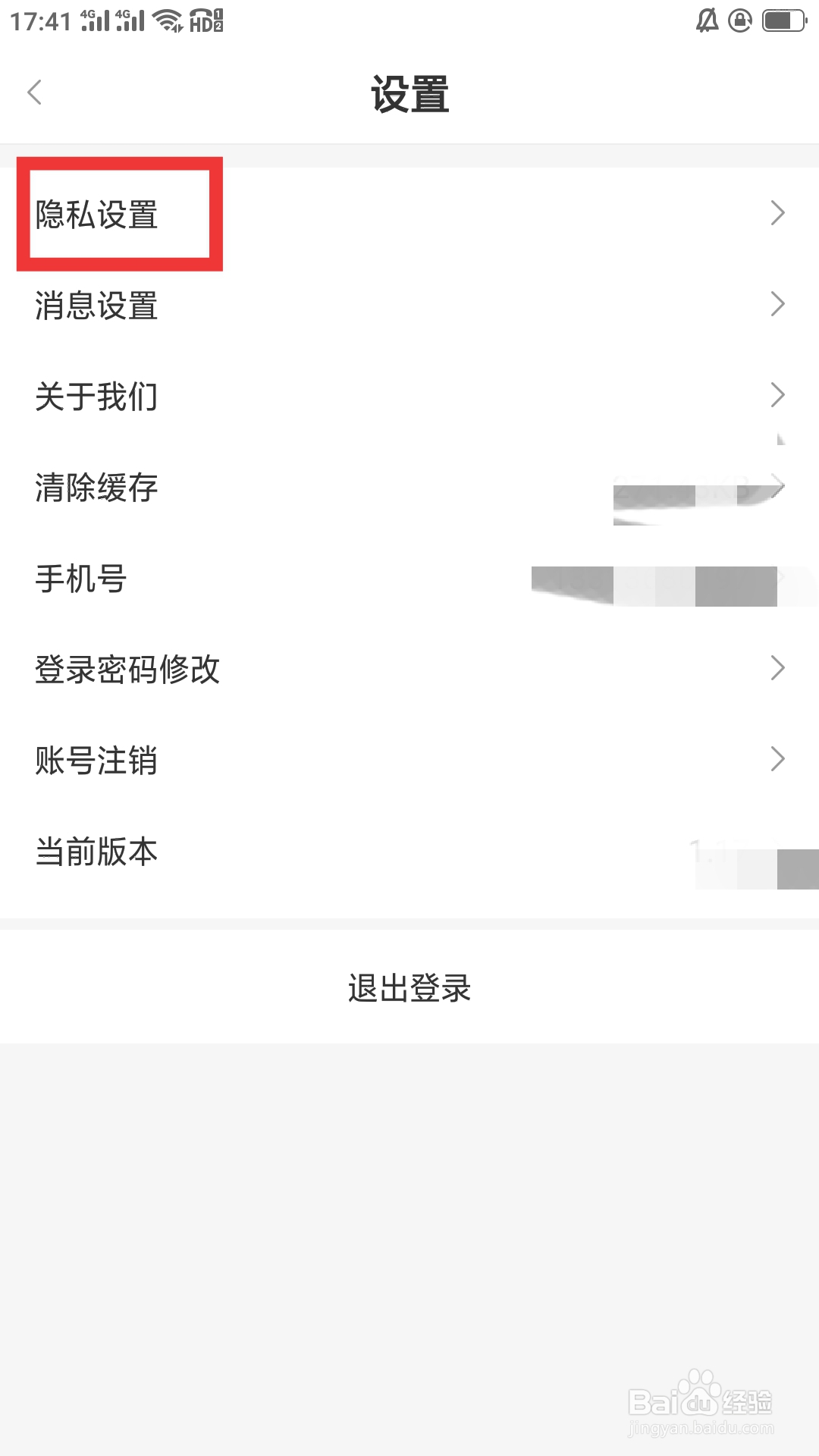 情盼APP如何进行隐私设置