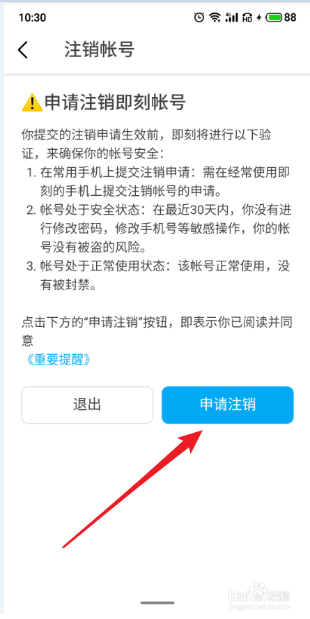 即刻APP怎么进行账号注销