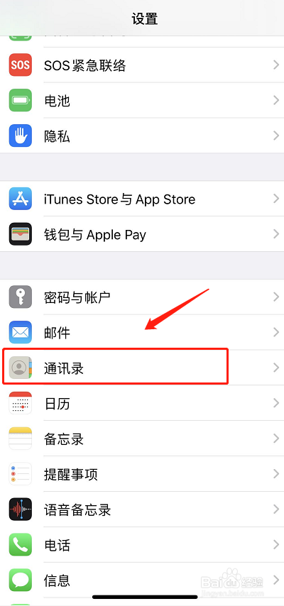 icloud通讯录导入手机