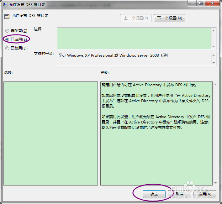 组策略如何允许发布DFS目录？