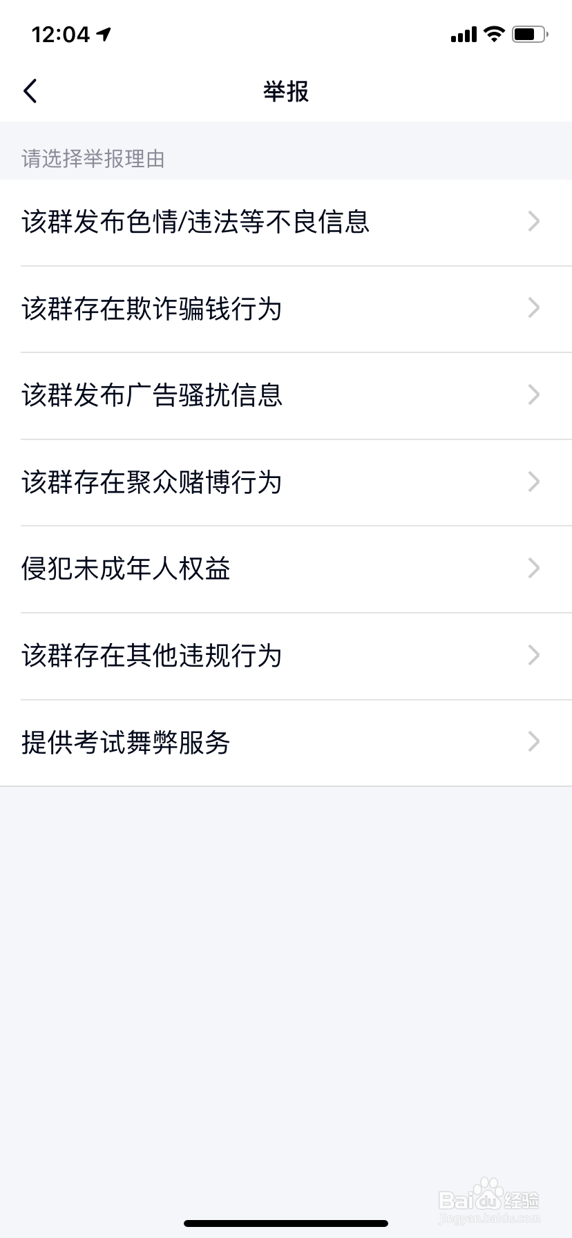 QQ怎么举报违规QQ群