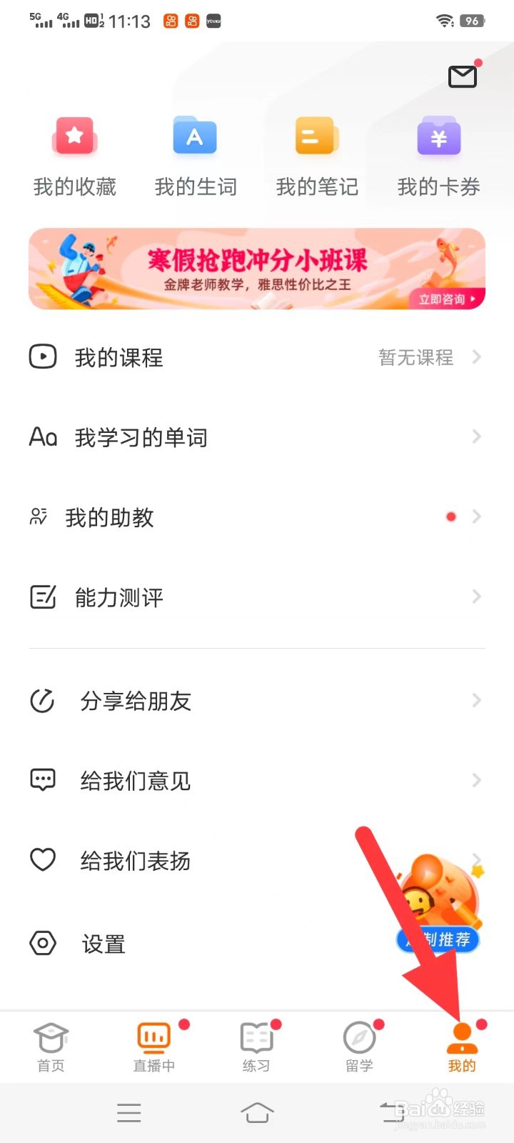小站雅思如何绑定微信