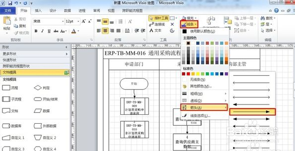 visio2010的简单教程