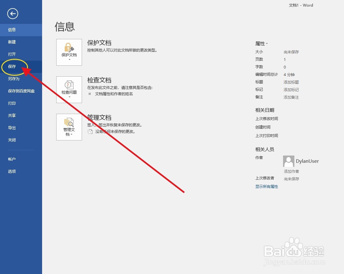 WORD如何新建空白文档