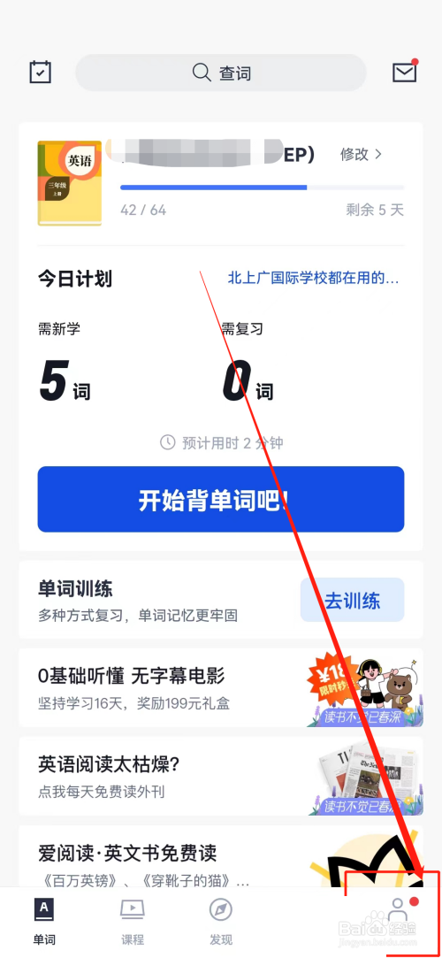 百词斩查看版本号教程和方法