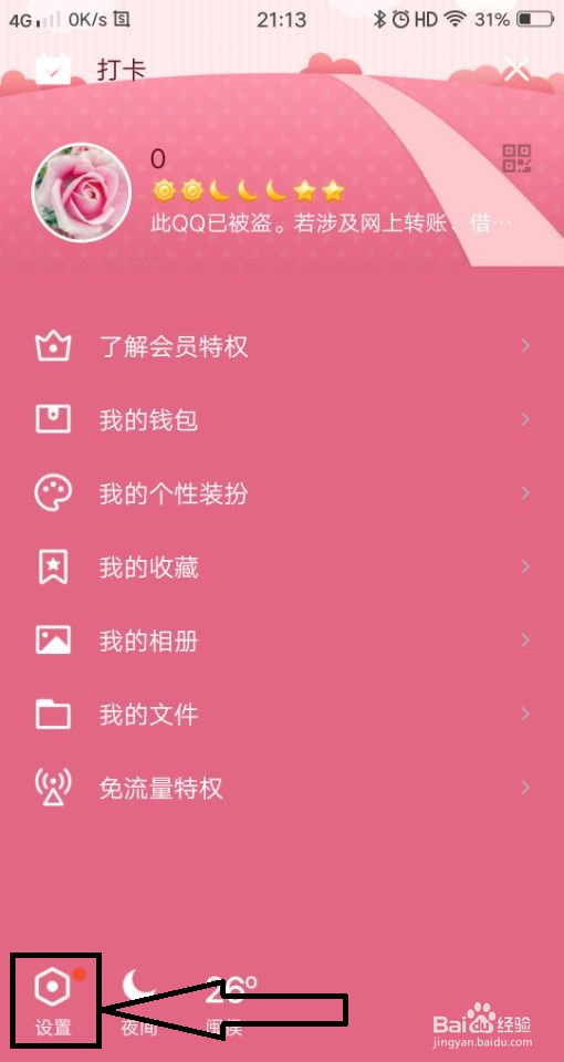 手机QQ怎么关闭可能认识的人推荐