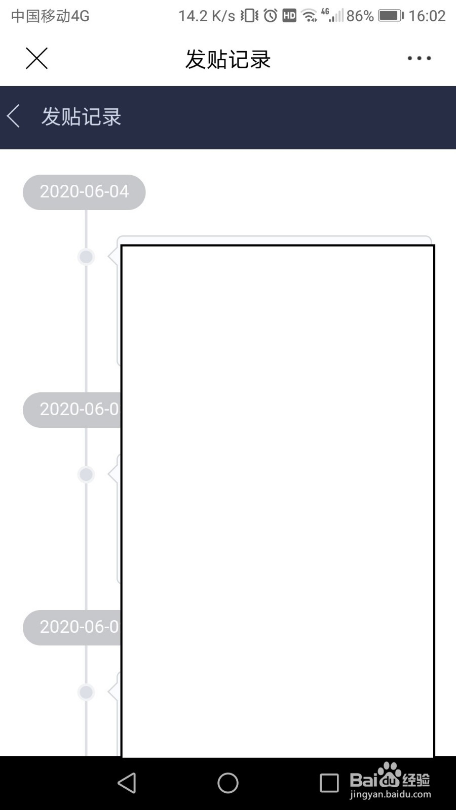 百度贴吧极速版如何查看自己的发帖纪录