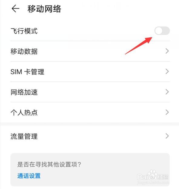华为荣耀x10手机飞行模式怎么开启/关闭
