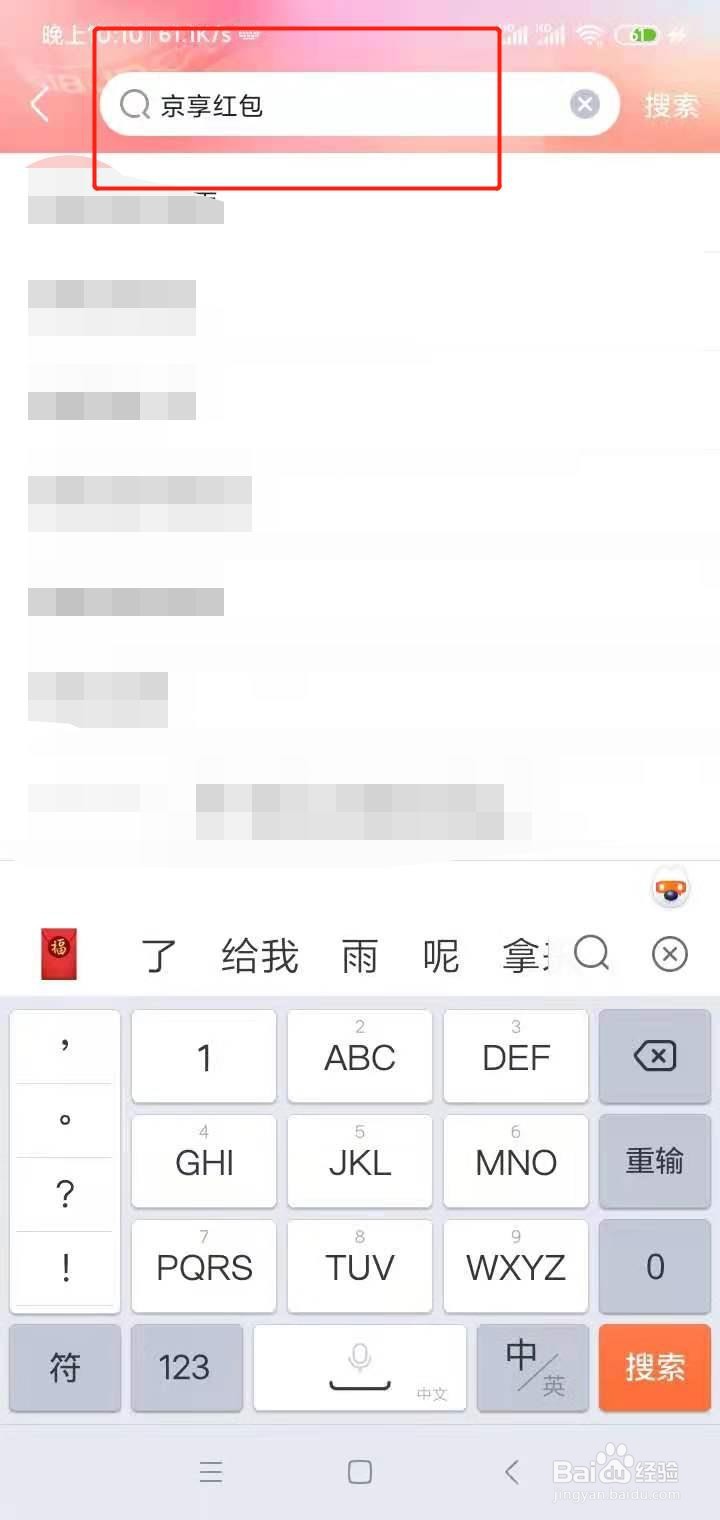 京东618红包入口