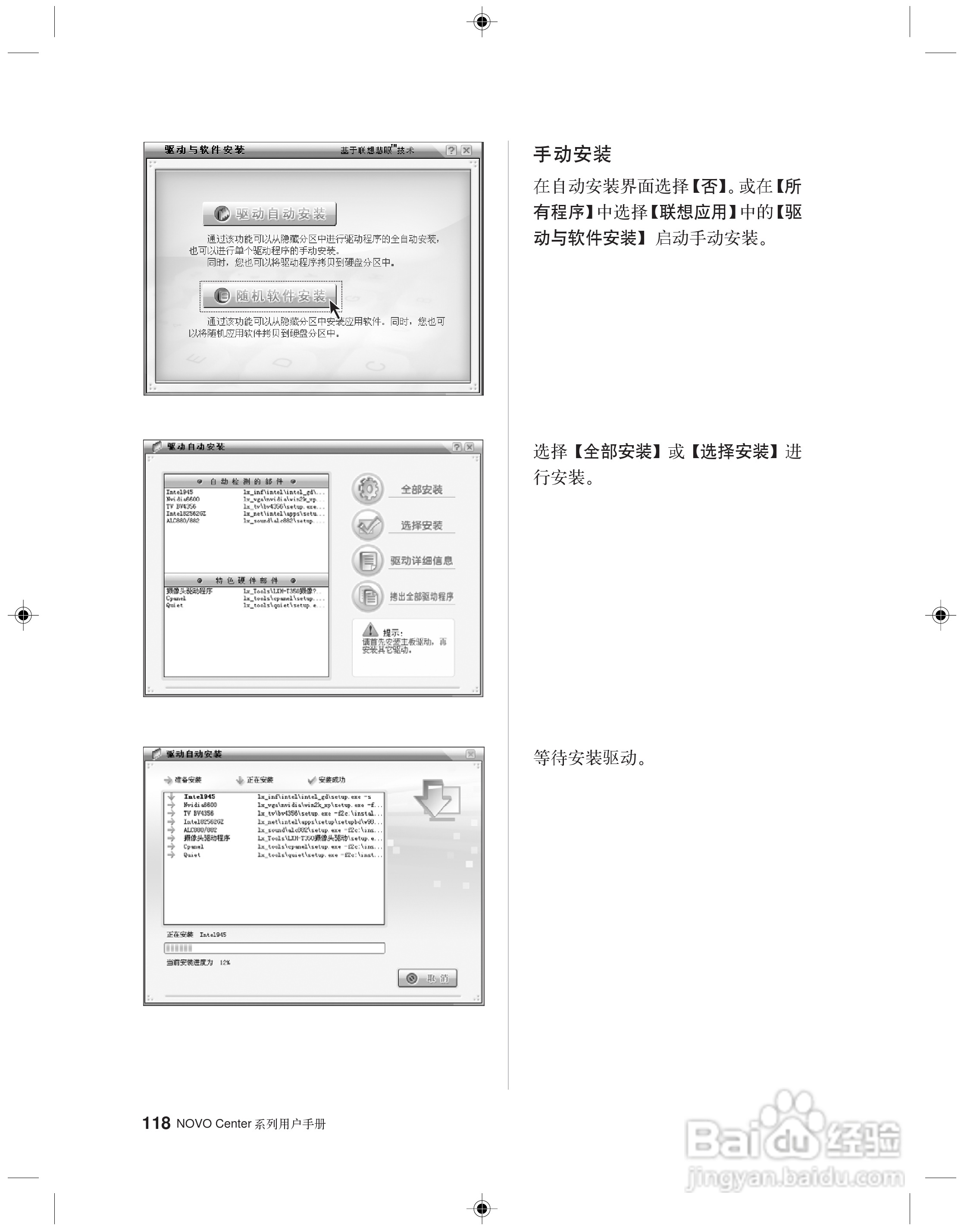联想 31-022955 NOVO CENTER系列电脑用户手册:[13]