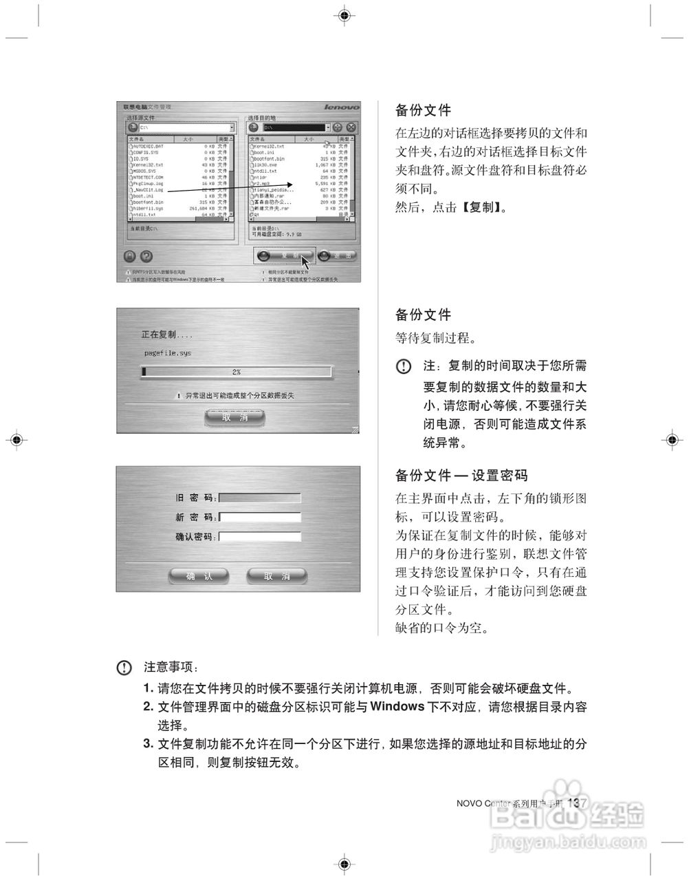 联想 31-022955 NOVO CENTER系列电脑用户手册:[15]