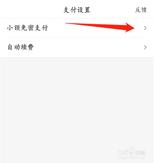 百度app怎样开启小额免密支付