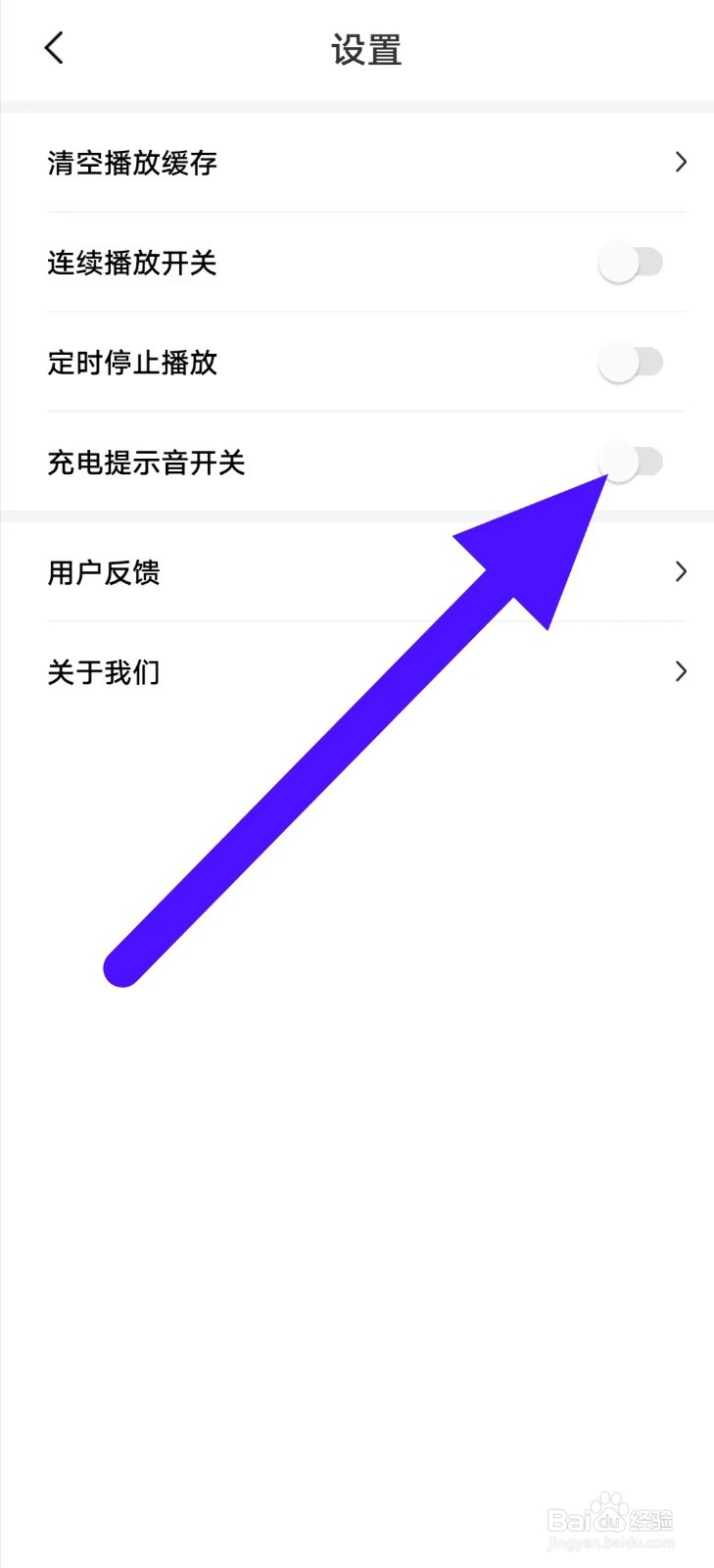 酷乐铃声怎么关闭充电提示音开关
