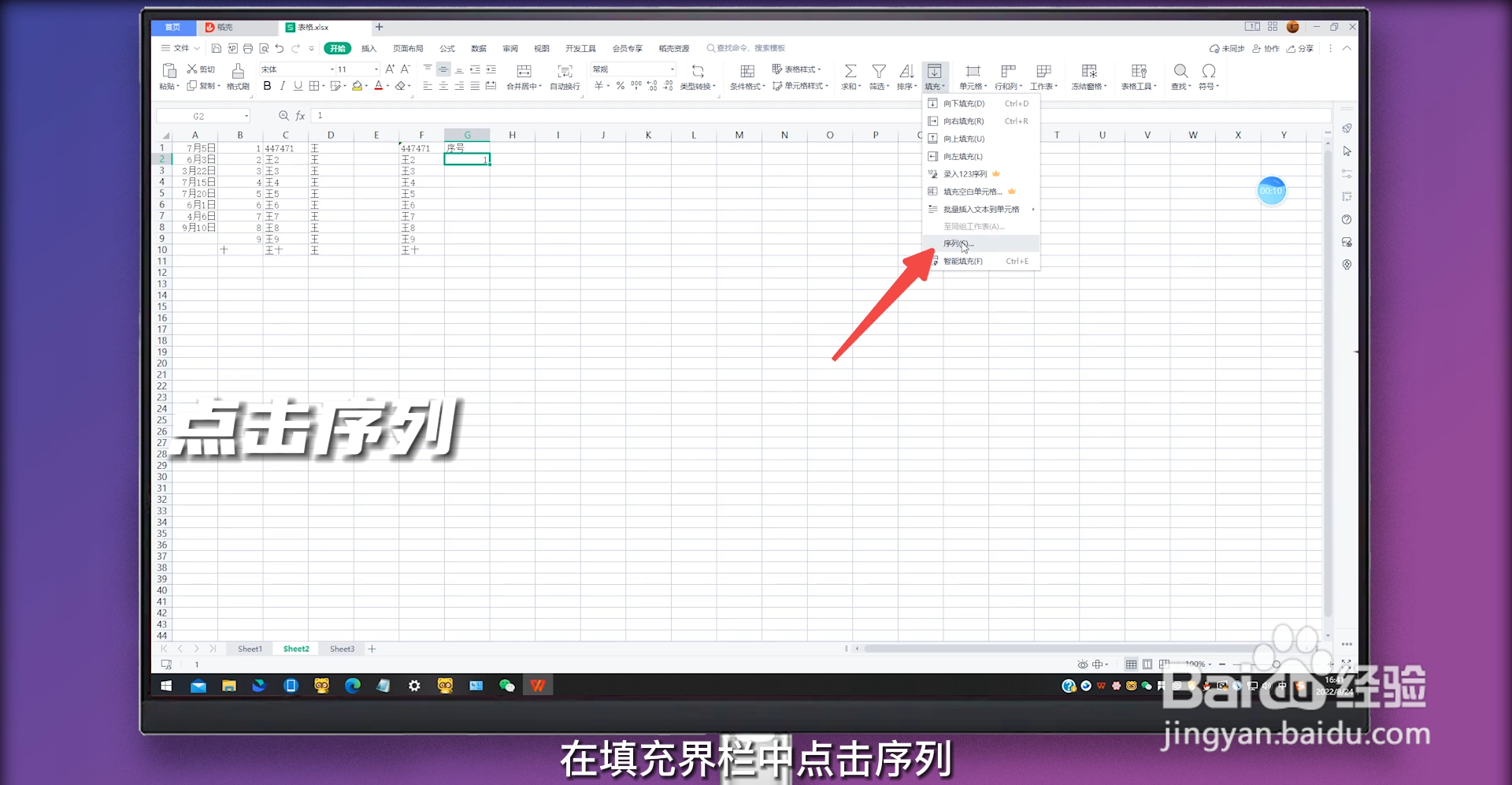 excel怎么自动编号调整