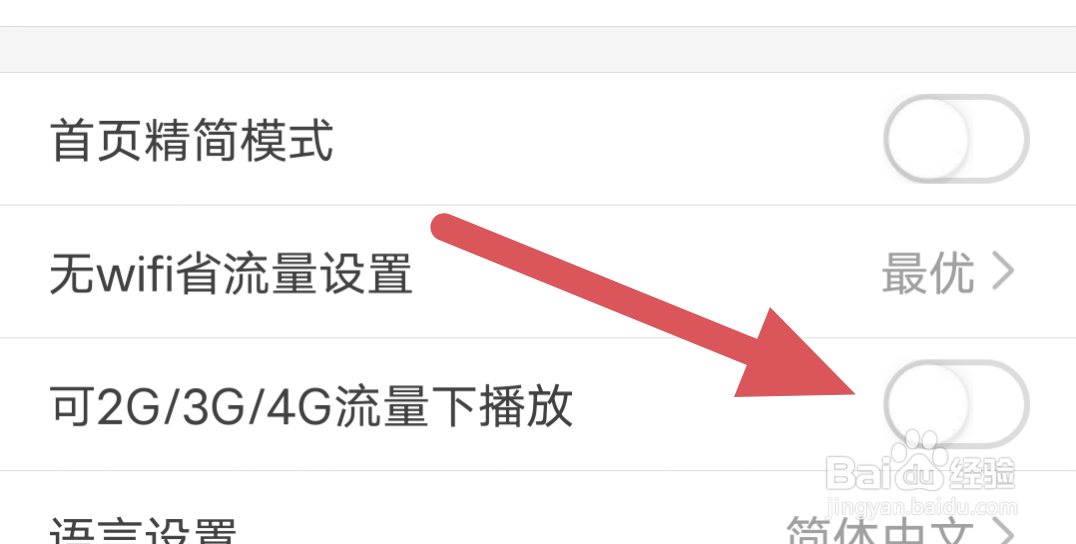 每天读点故事APP怎样关闭可流量下播放选项