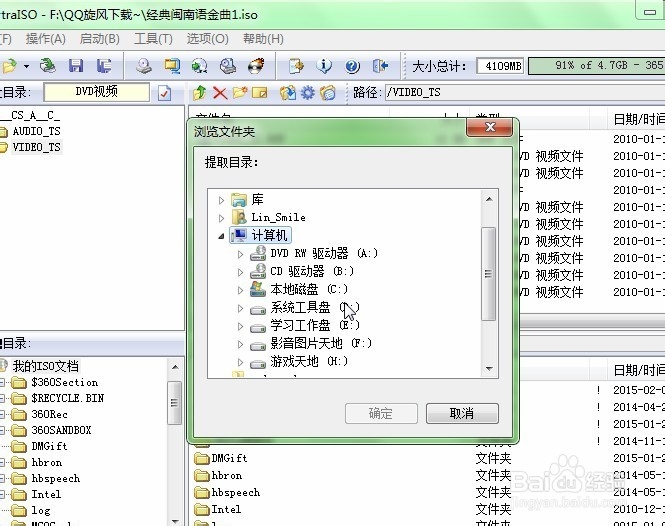 如何打开iso光盘映象文件?