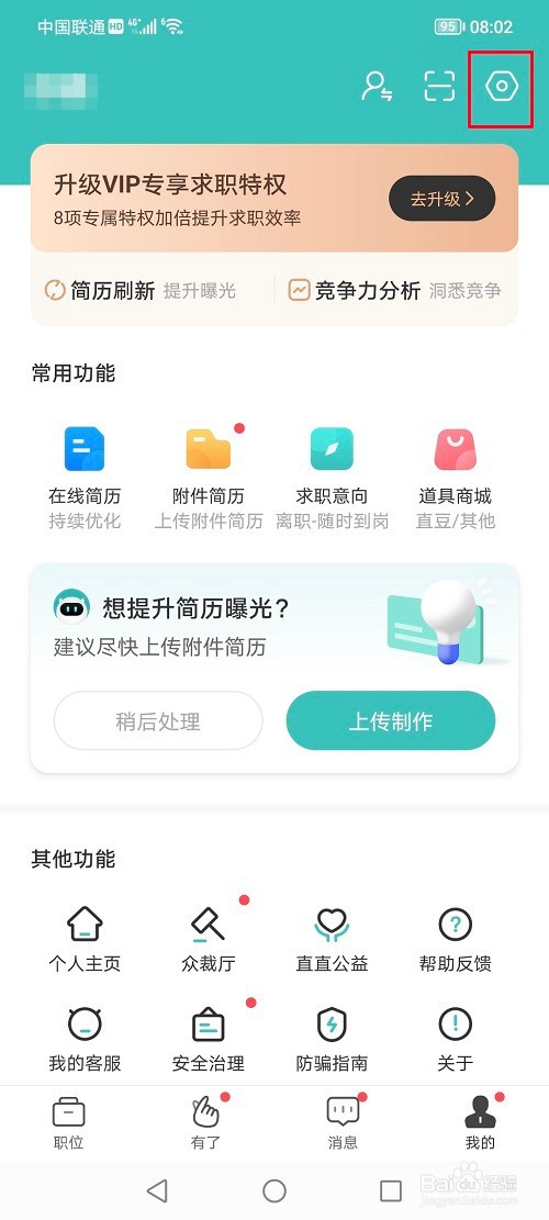 boss直聘怎么开启微信通知