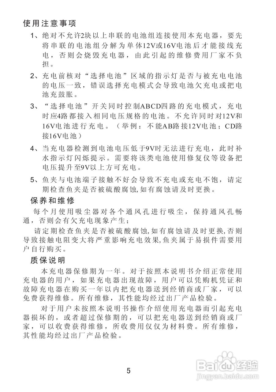 CD-1605K型数字脉冲充电器使用说明书