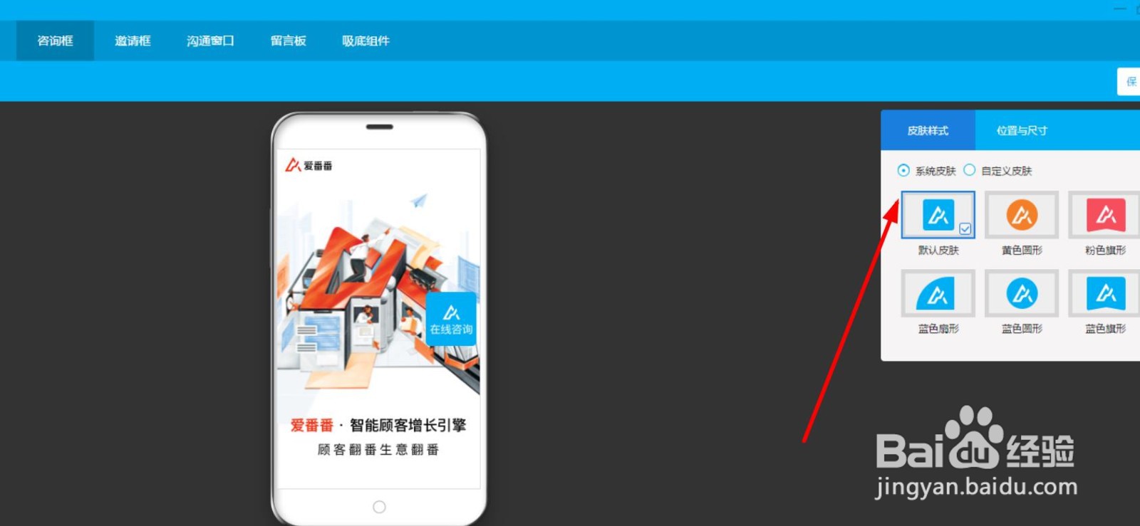 爱番番客服软件如何添加移动端样式?