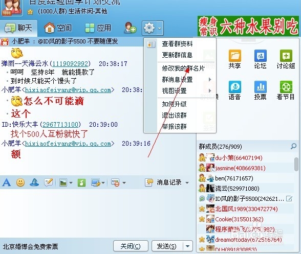在QQ群中如何改群名片